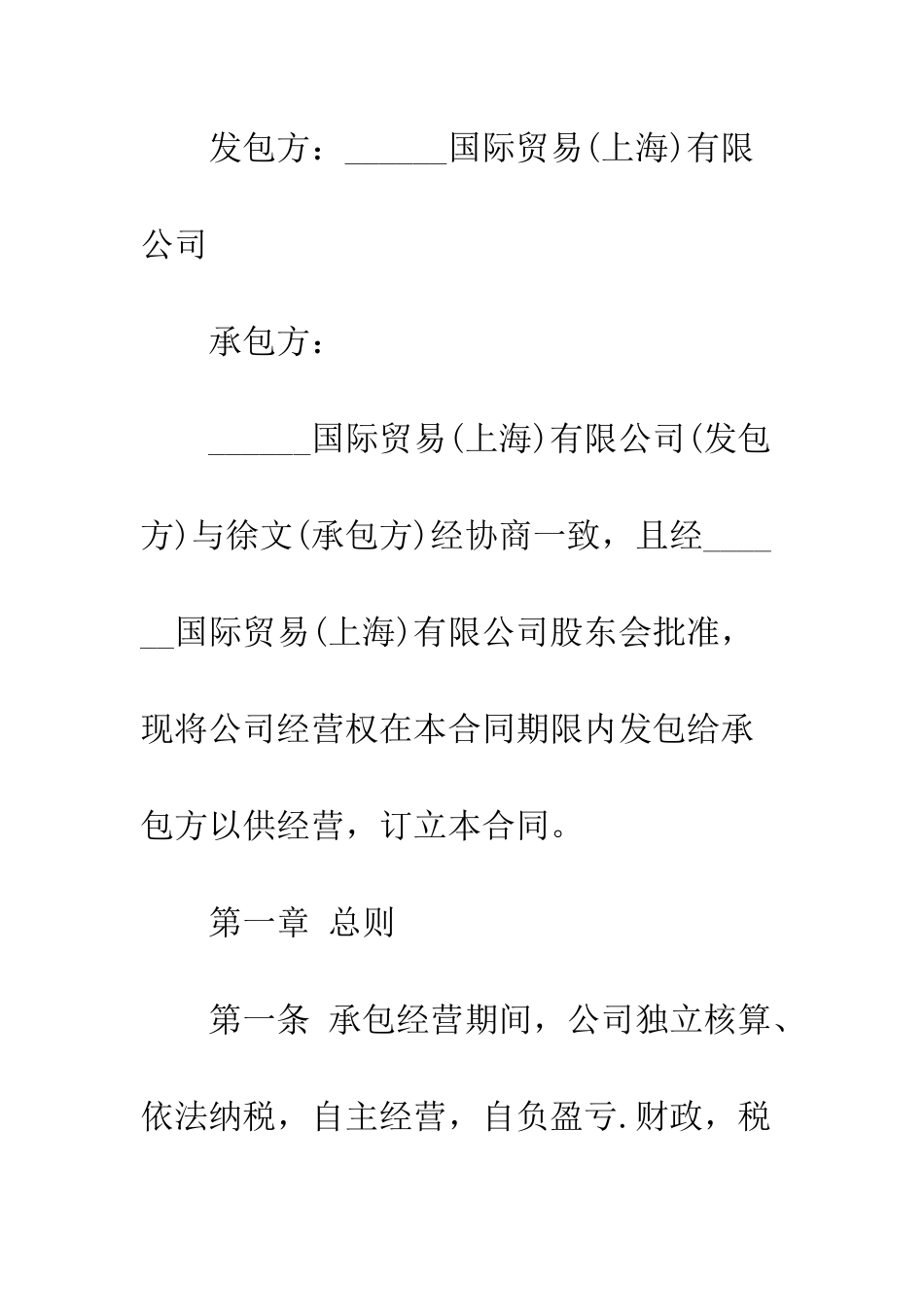 承包合同书范本3篇--精编范文_第2页