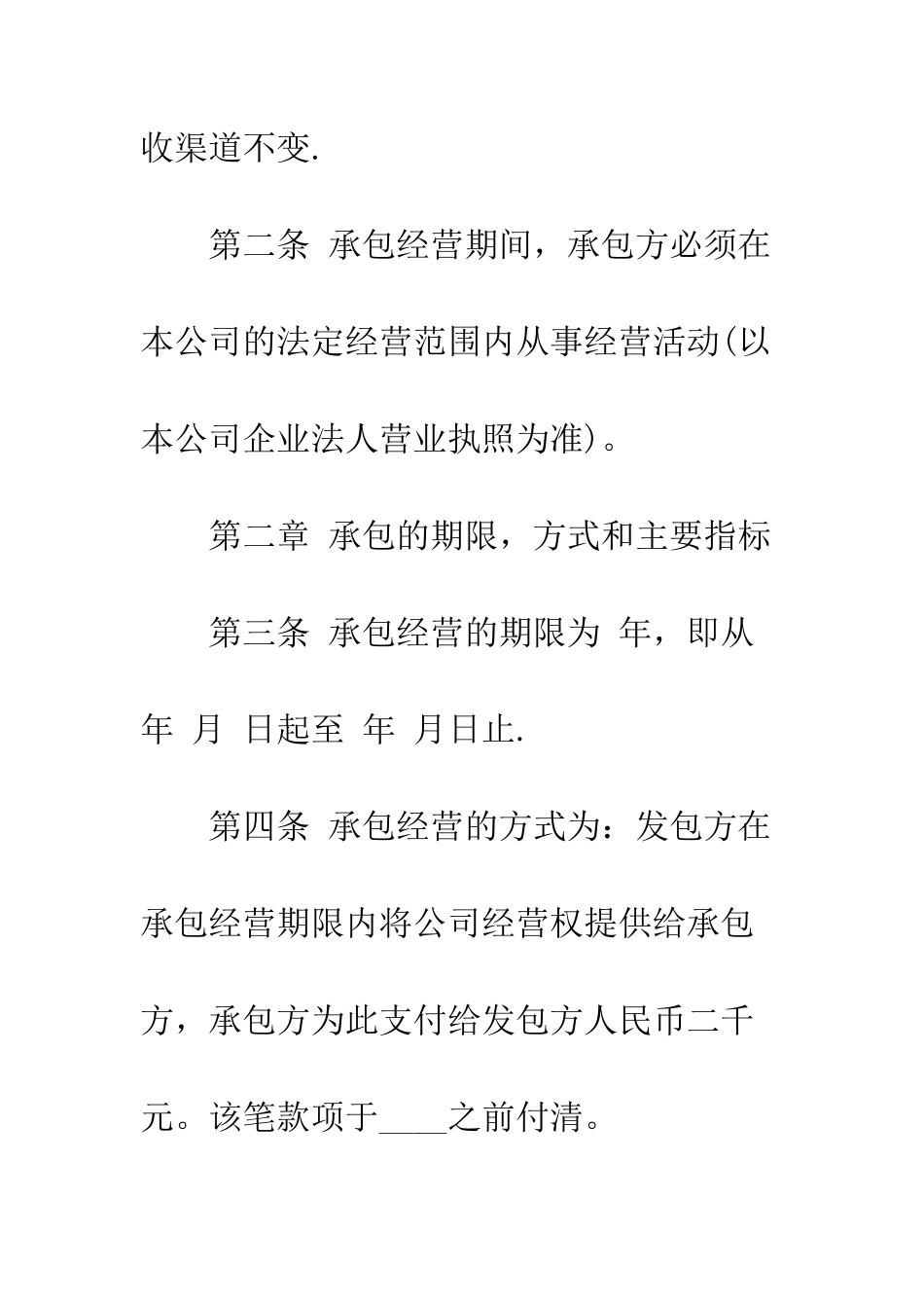 承包合同书范本3篇--精编范文_第3页