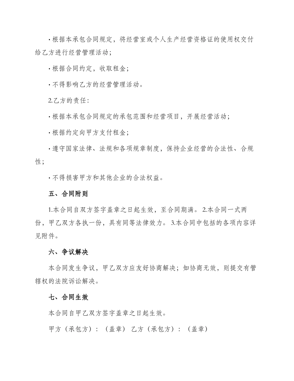 承包合同企业承包经营合同书_第3页