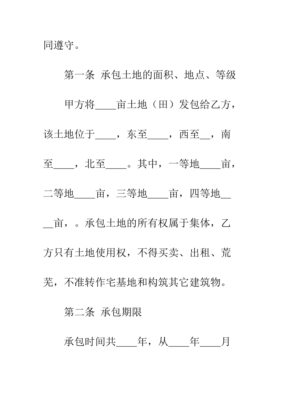 承包合同范本--精编范文_第2页