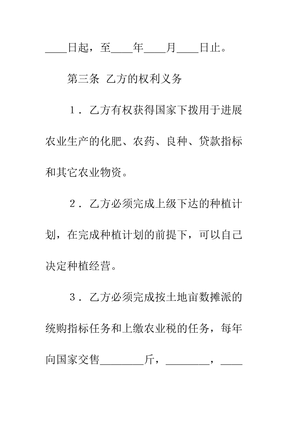 承包合同范本--精编范文_第3页