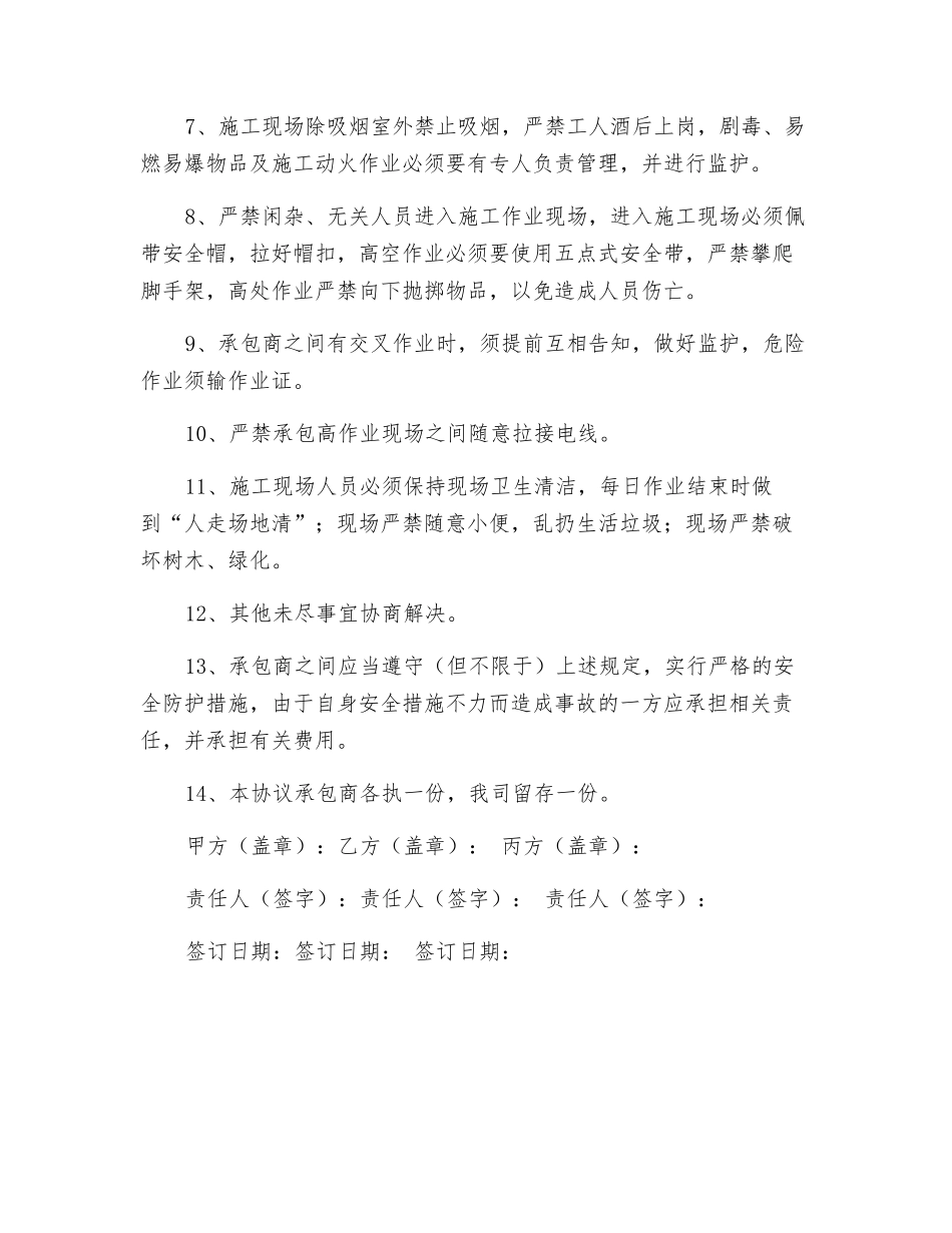 承包商之间安全协议_第2页