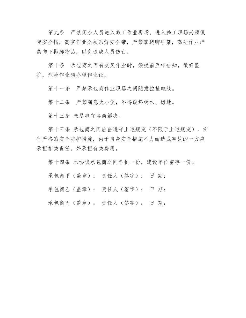 承包商之间的安全生产协议_第2页