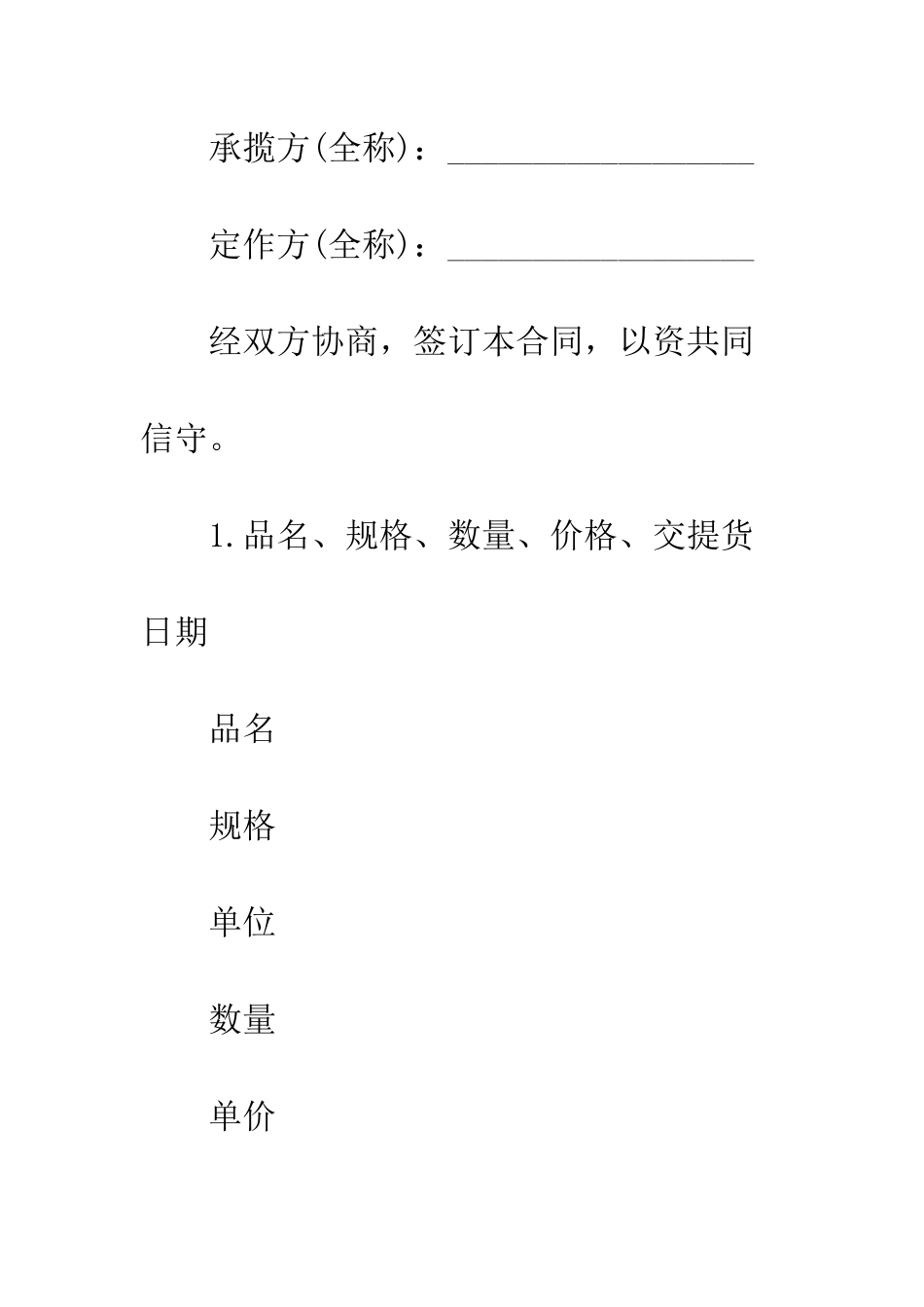 承包合同范本3篇--精编范文_第2页