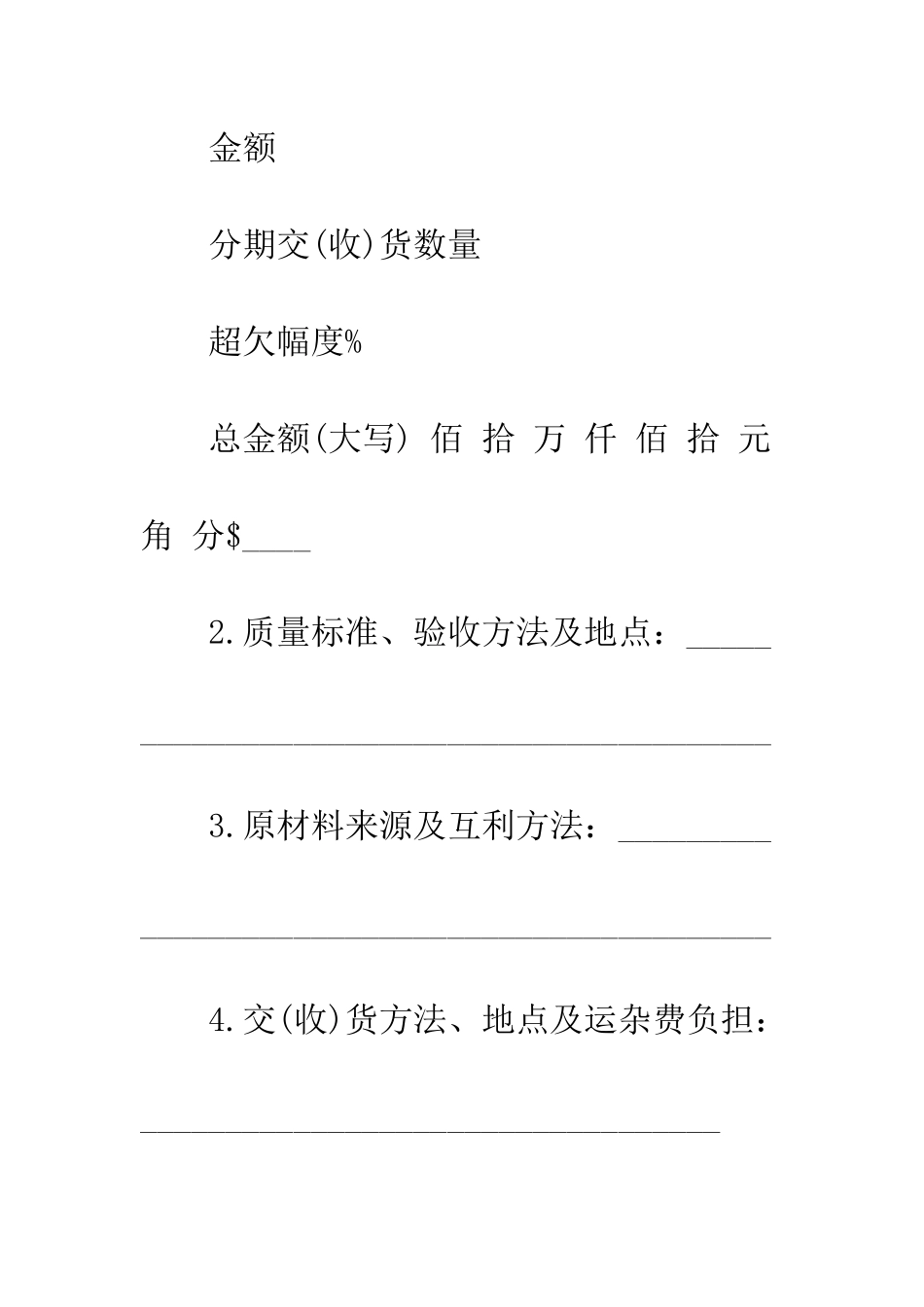 承包合同范本3篇--精编范文_第3页