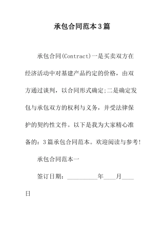 承包合同范本3篇--精编范文