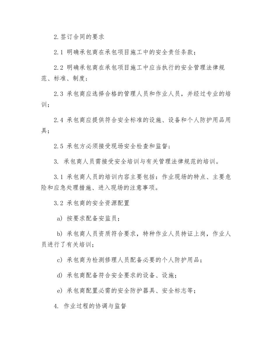 承包商安全资质审查管理制度_第2页