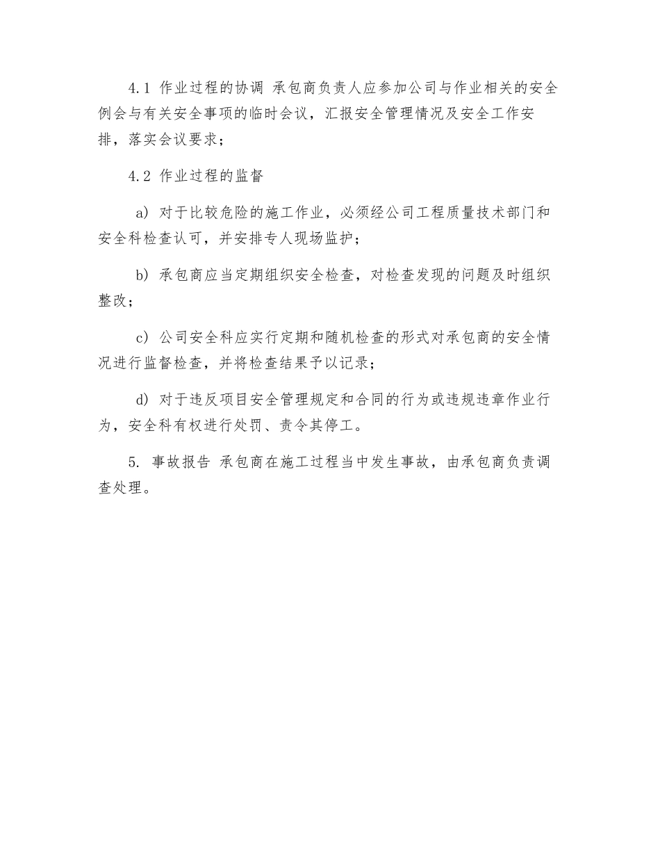 承包商安全资质审查管理制度_第3页