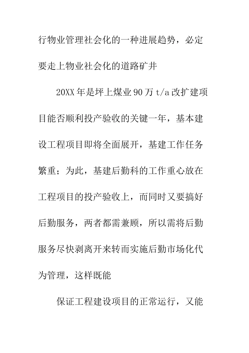 承包后勤服务的调研报告--精编范文_第3页