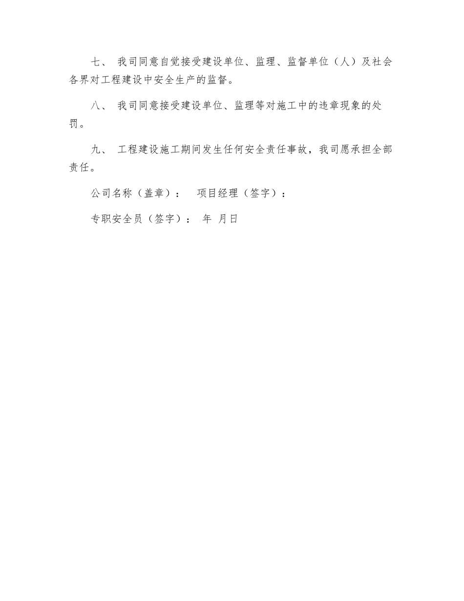 承包商健康安全施工承诺书_第2页