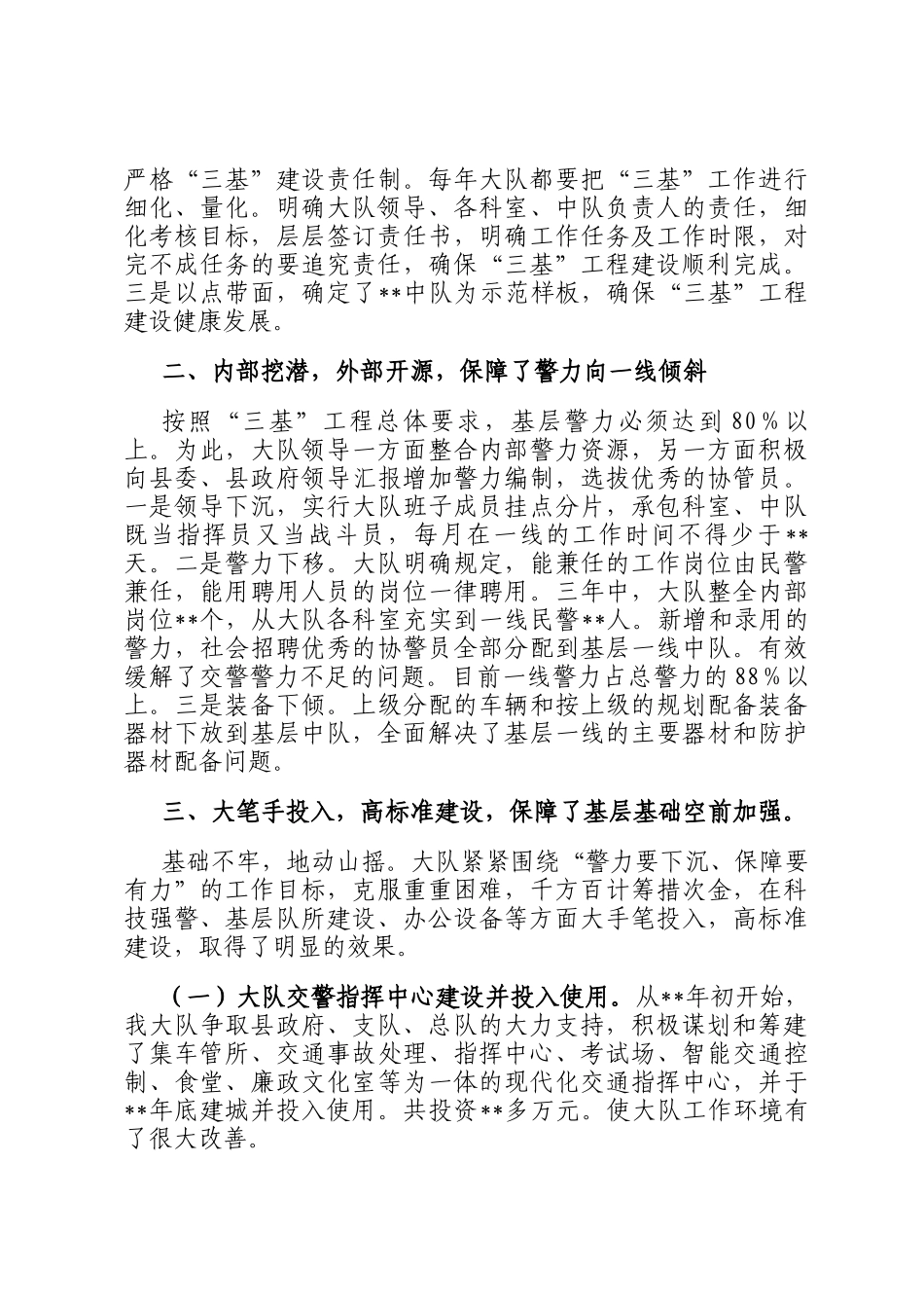 在全市工作调度会上的汇报发言：创新思路狠抓三基构建和谐交通环境_第2页