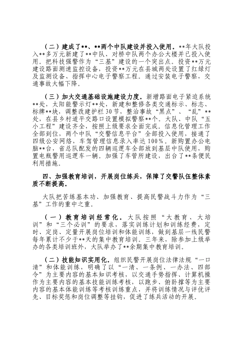 在全市工作调度会上的汇报发言：创新思路狠抓三基构建和谐交通环境_第3页
