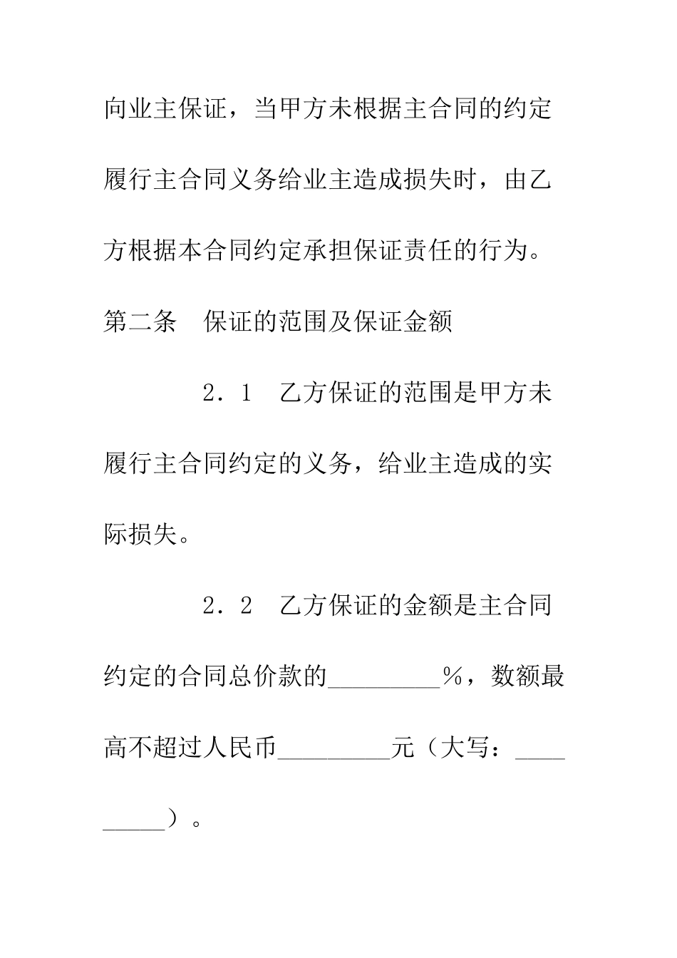 承包商履约委托保证合同--精编范文_第3页