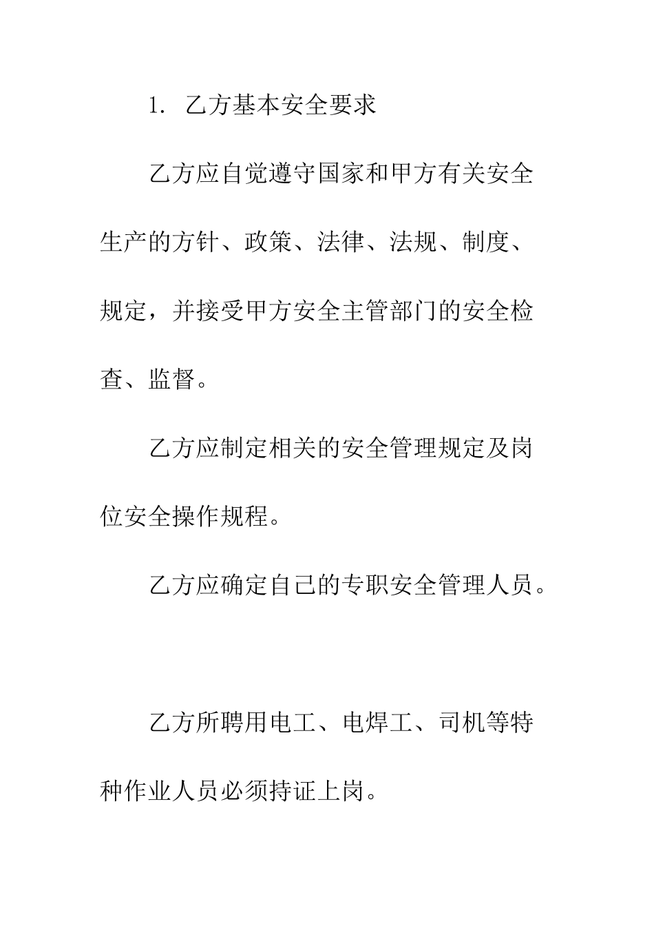 承包商安全承诺书--精编范文_第2页