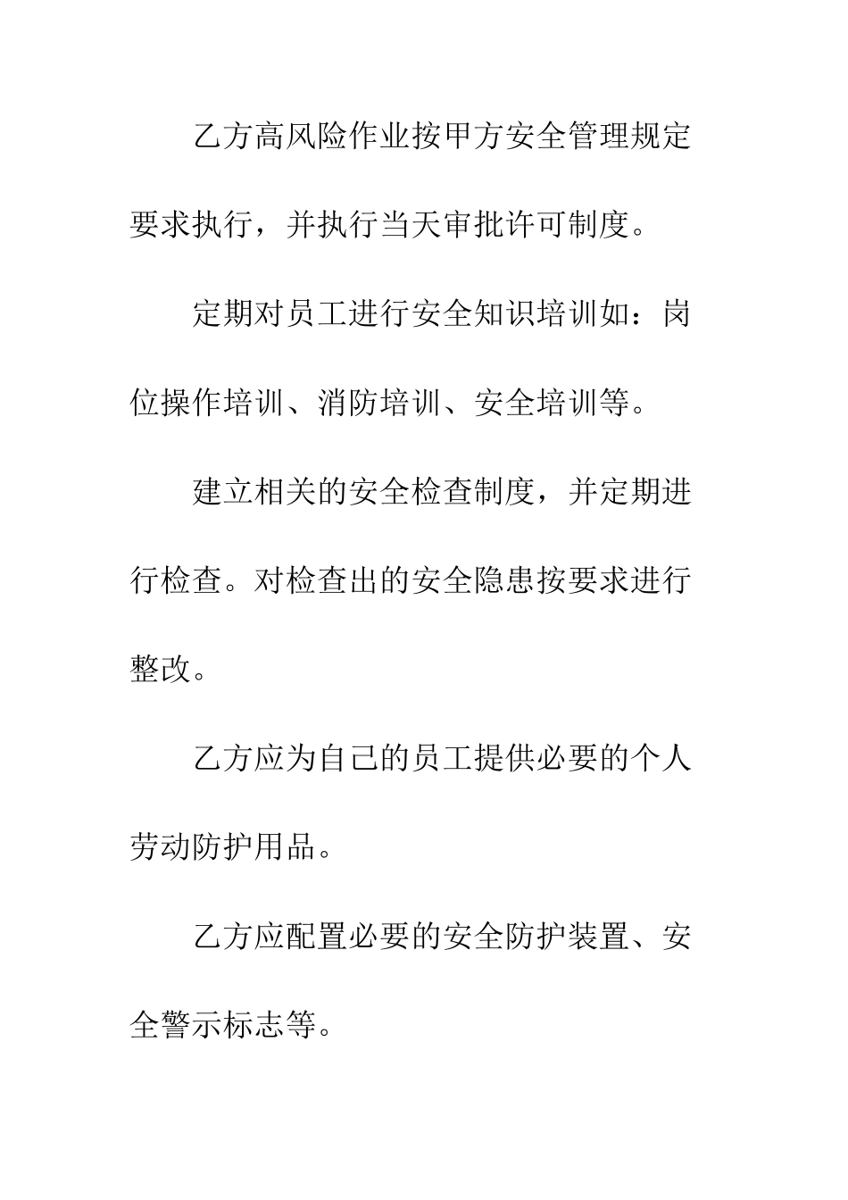 承包商安全承诺书--精编范文_第3页