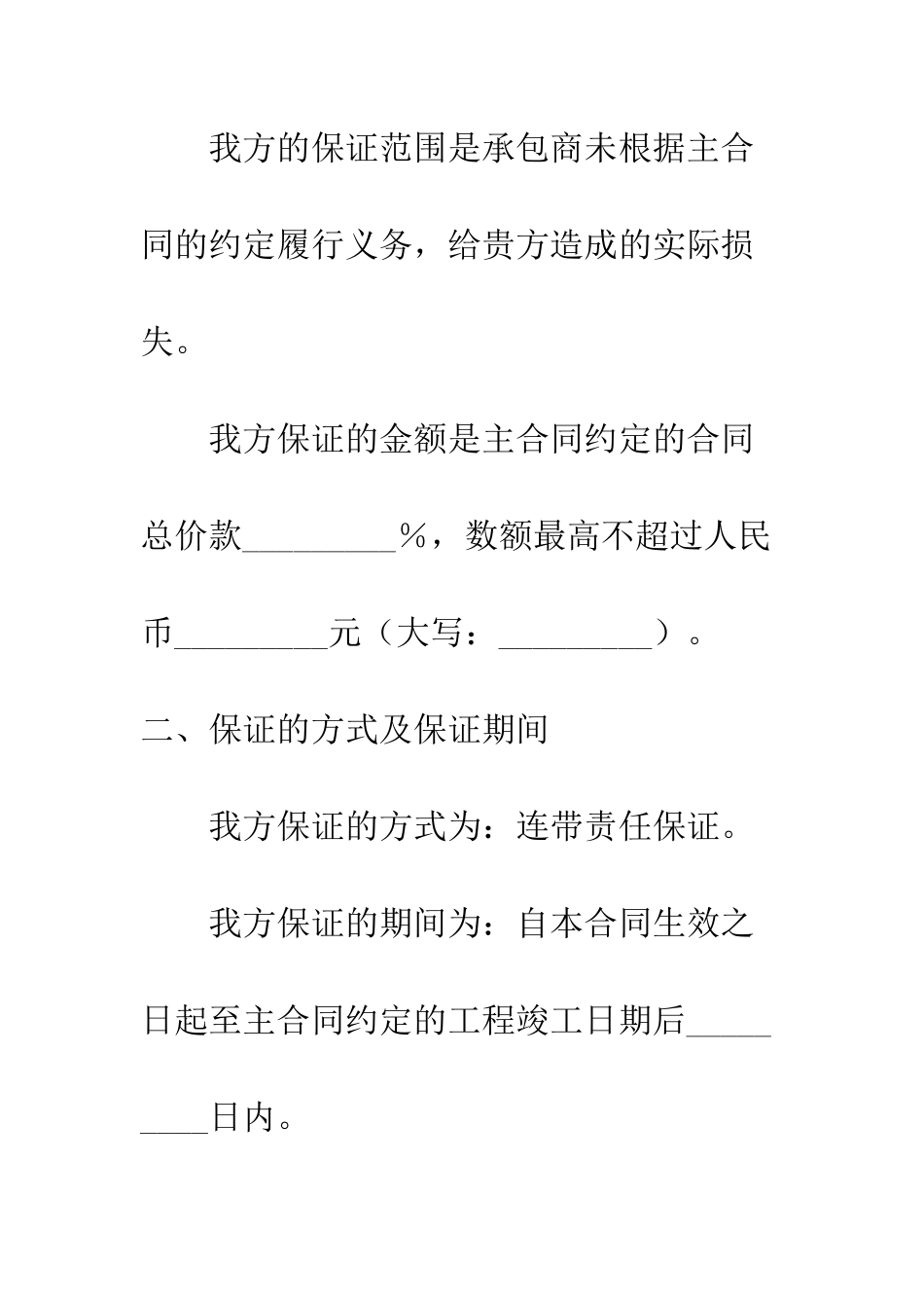 承包商履约保函--精编范文_第2页