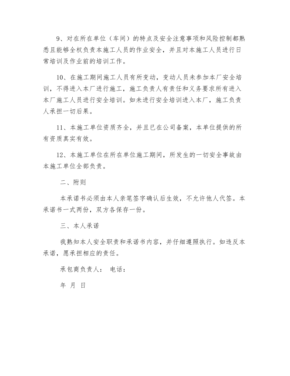 承包商安全承诺书_第2页