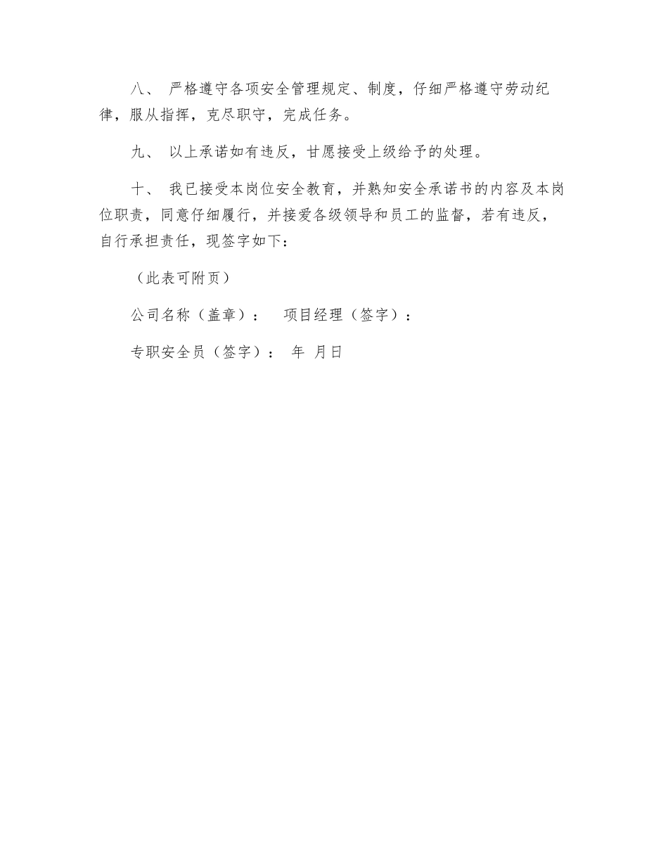 承包商健康安全施工员工承诺书_第2页