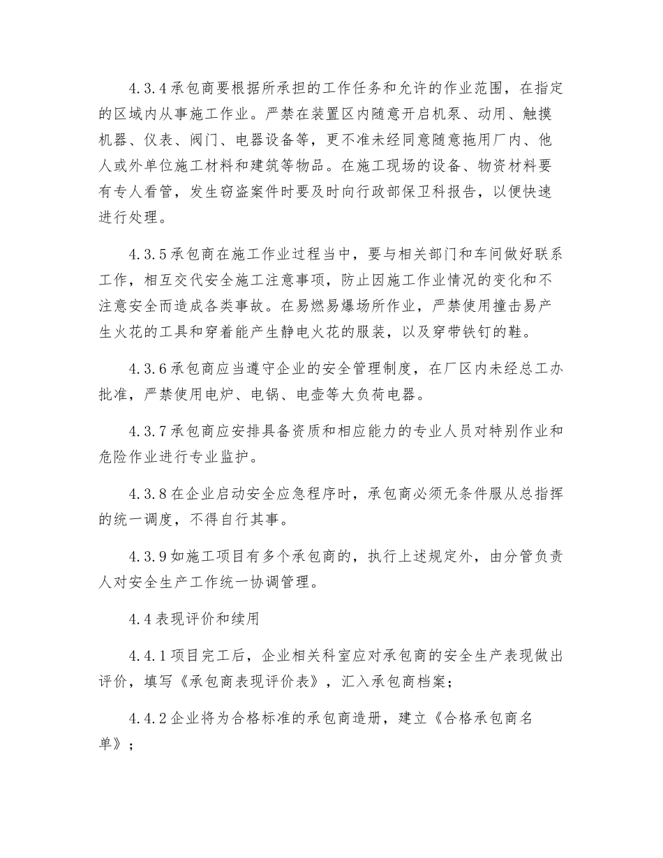 承包商管理制度_第3页