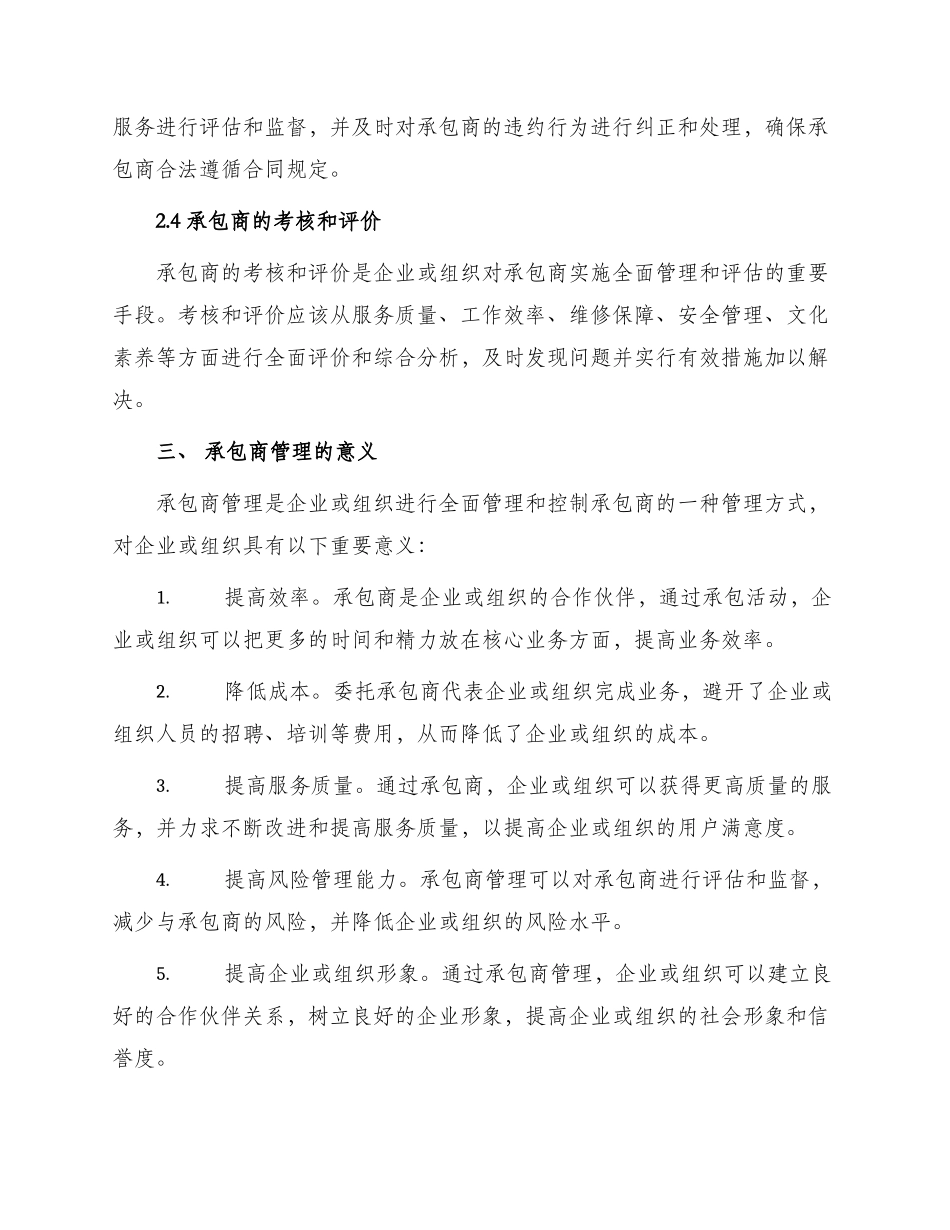 承包商管理办法_第2页