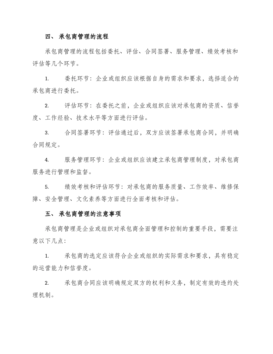 承包商管理办法_第3页