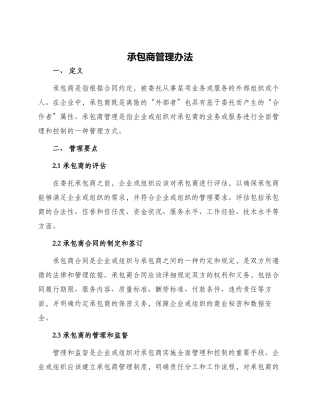 承包商管理办法