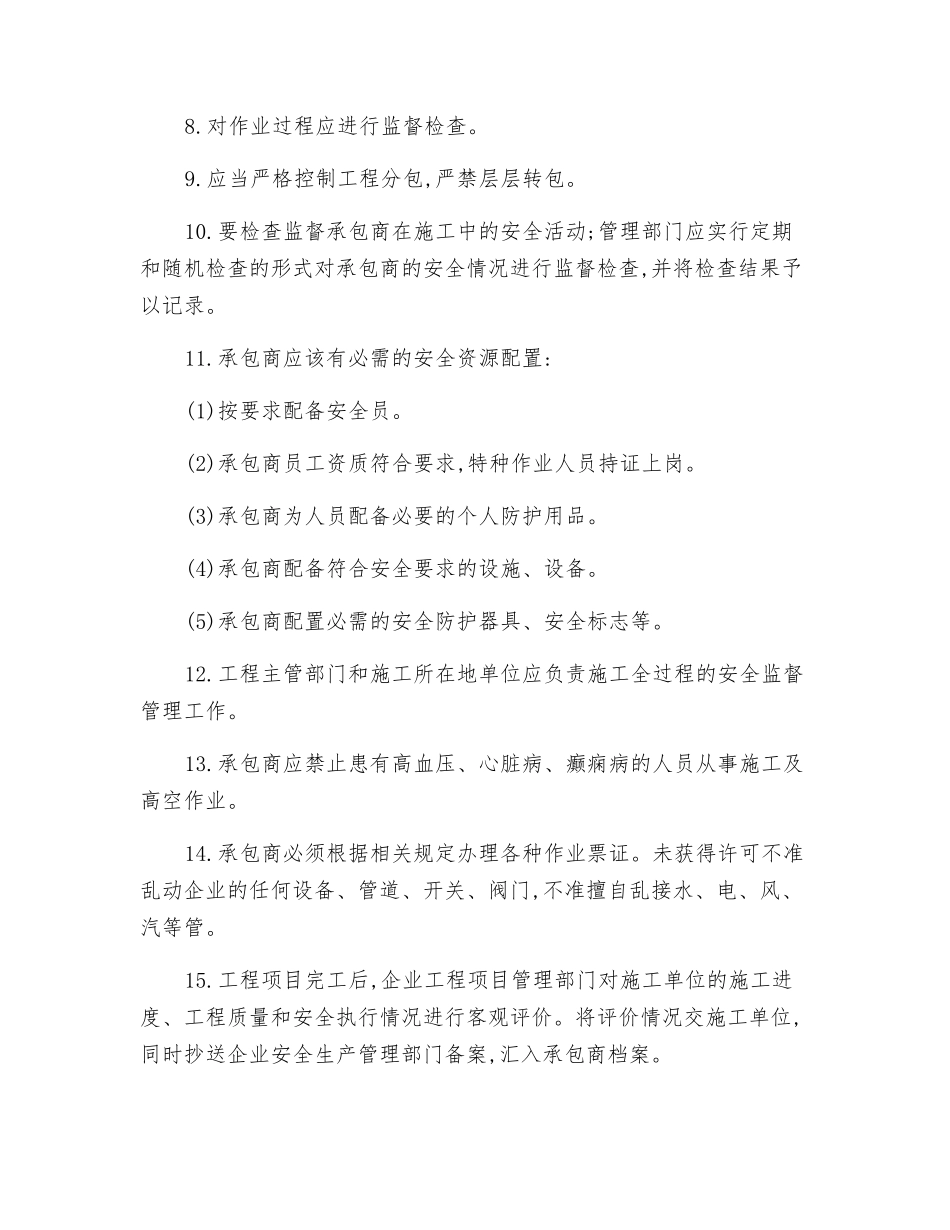 承包商安全要点_第2页