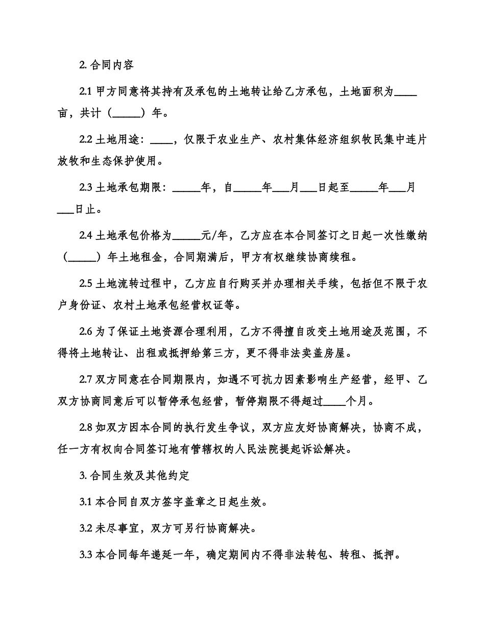 承包土地流转合同书_第2页