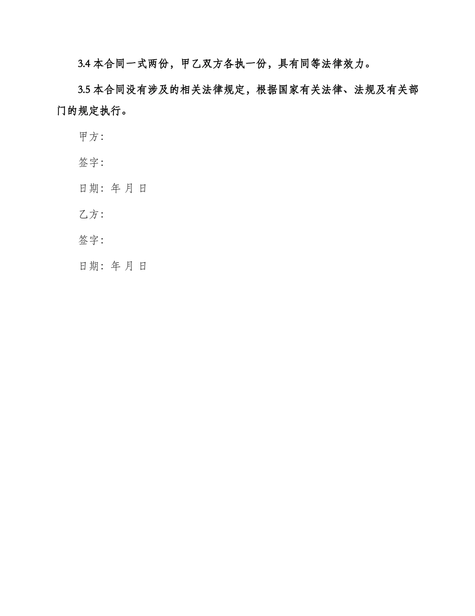 承包土地流转合同书_第3页