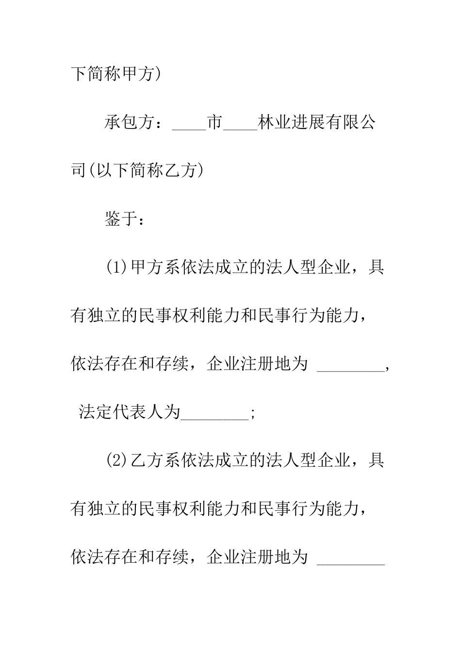 承包土地合同范本3篇--精编范文_第2页