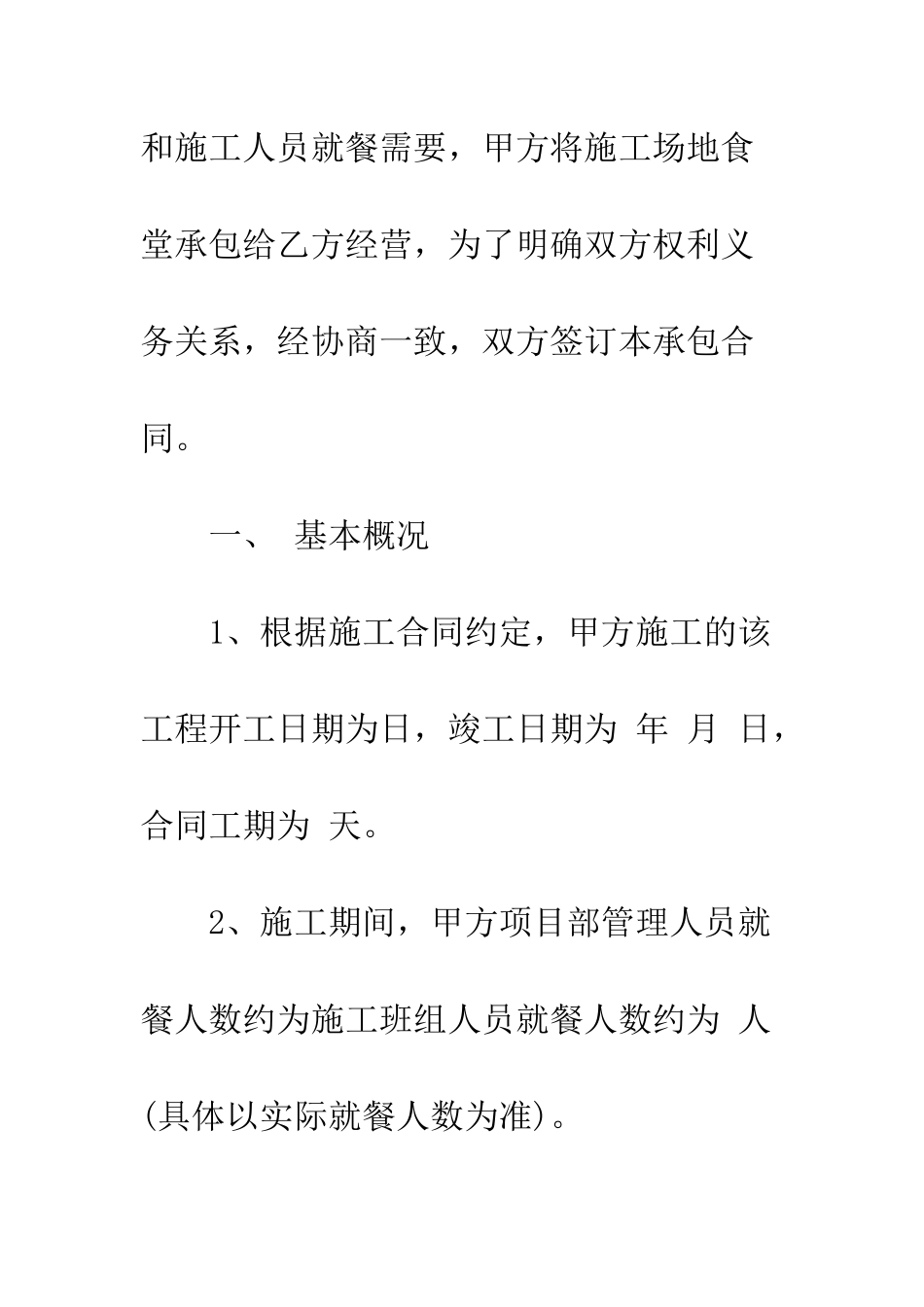 承包工地食堂合同书模板--精编范文_第2页