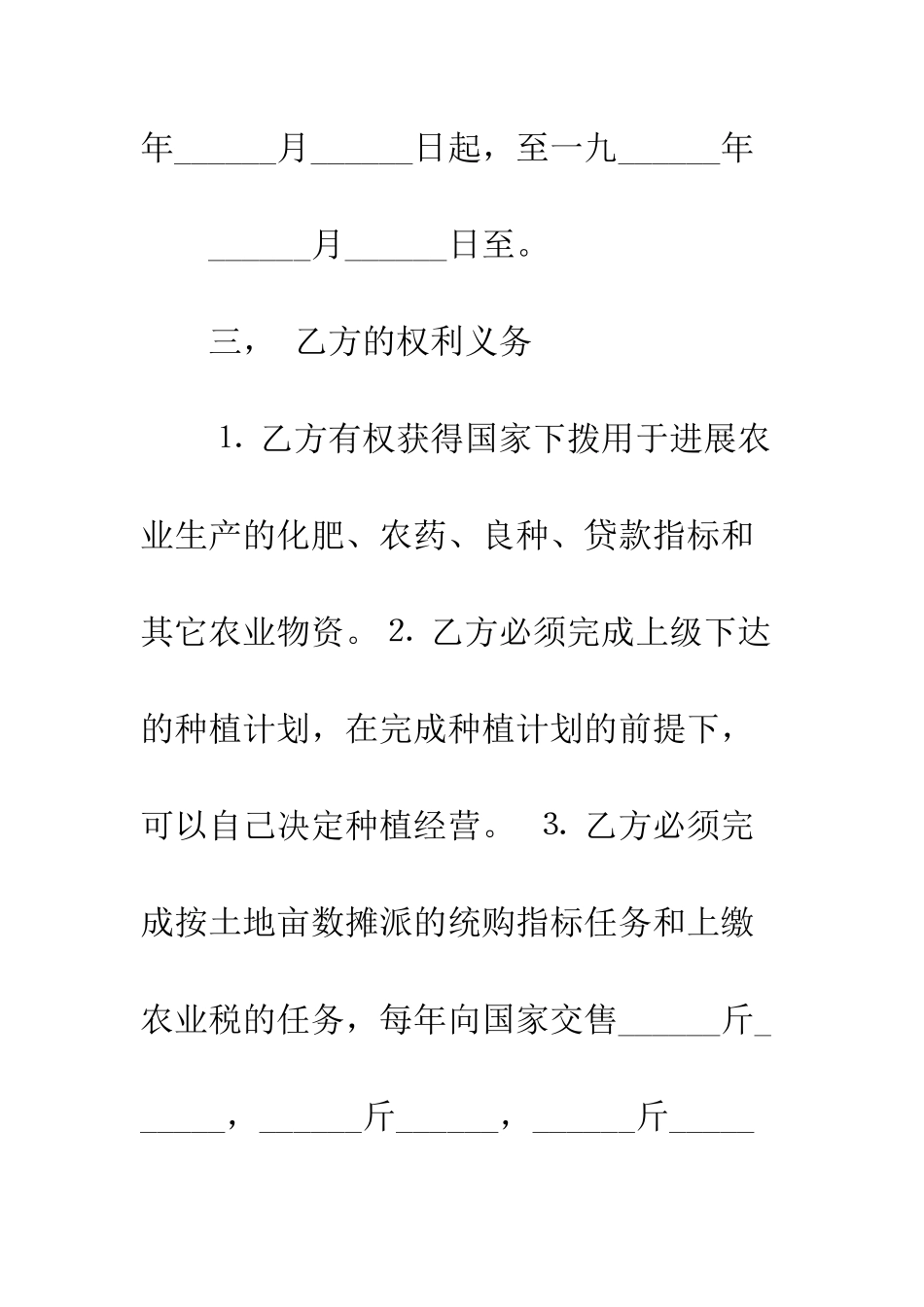 承包土地合同范本--精编范文_第3页