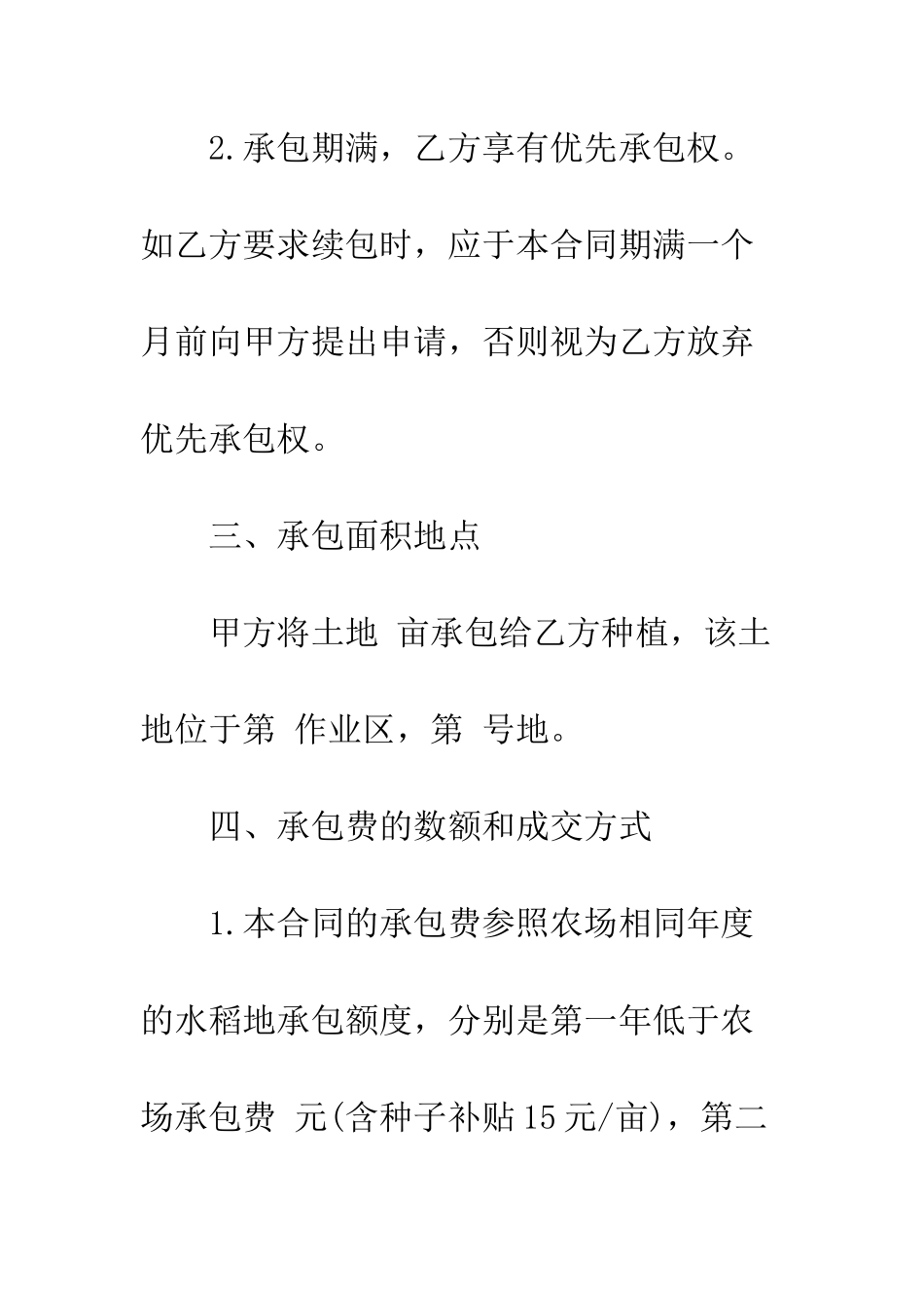 承包土地种植合同--精编范文_第3页