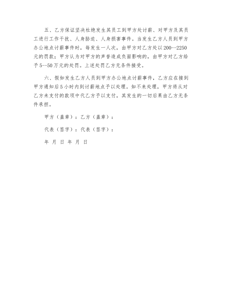 承包方员工工资支付协议_第2页