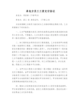 承包方员工工资支付协议
