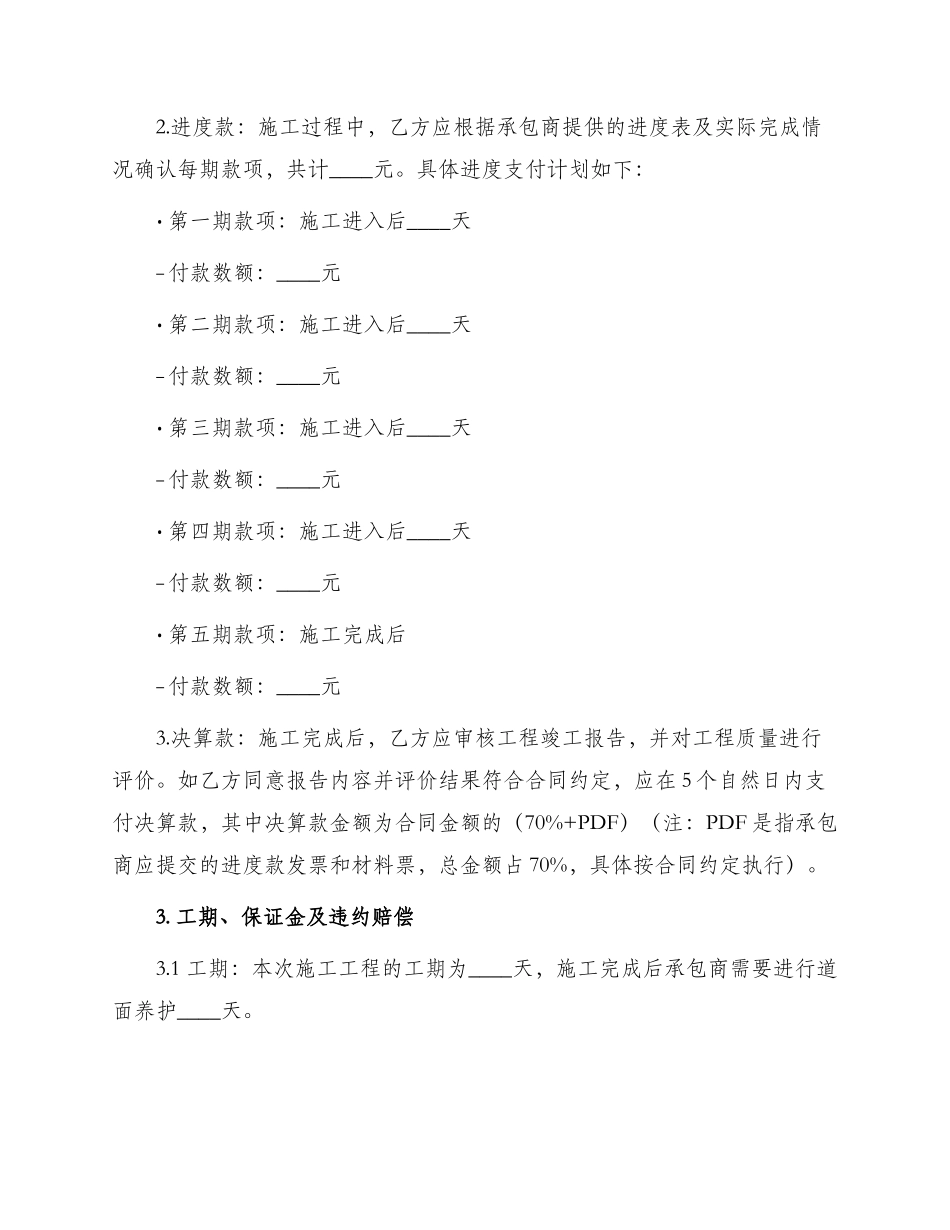 承包打地坪合同_第2页