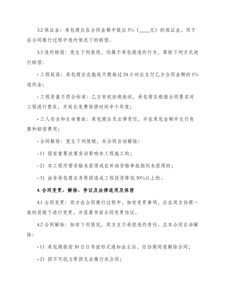 承包打地坪合同_第3页