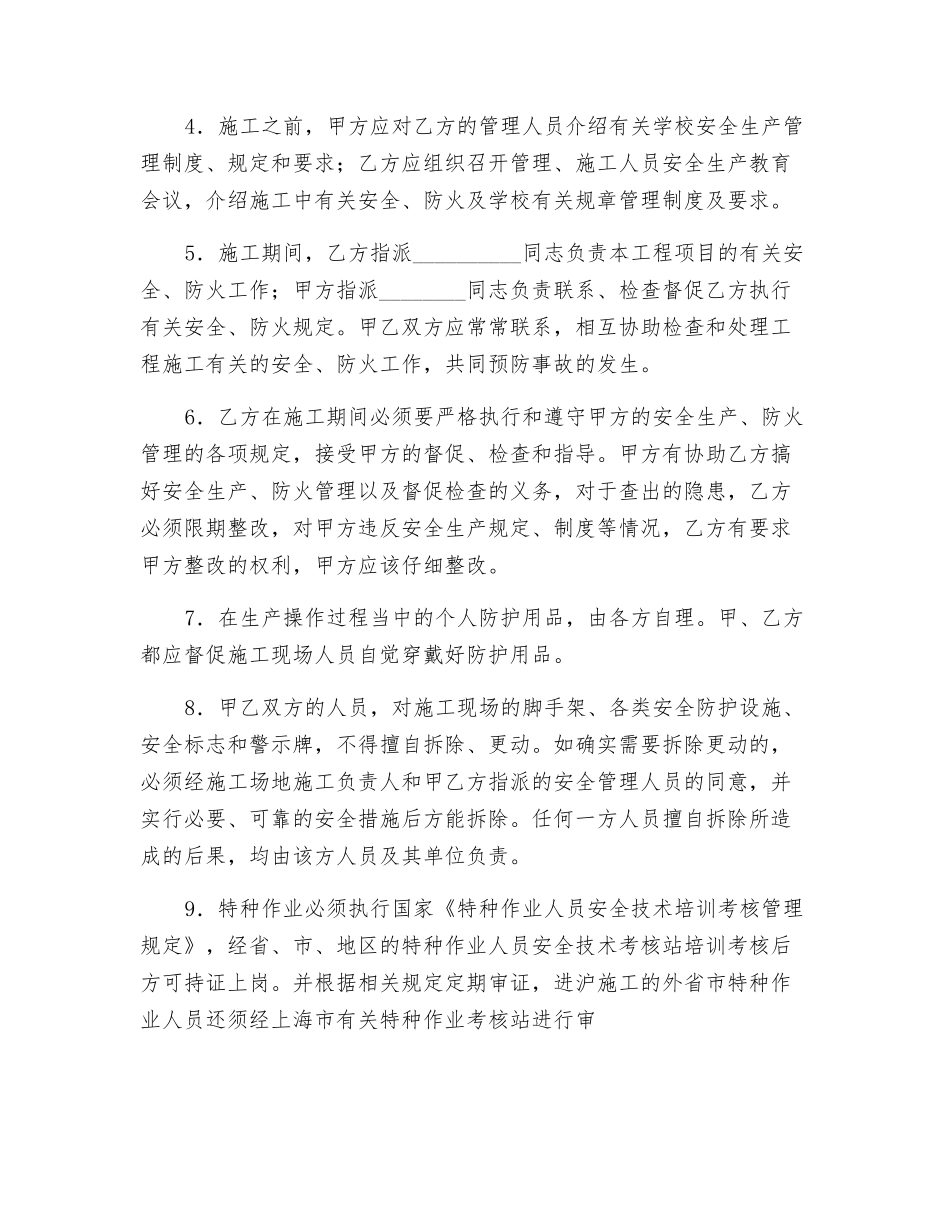 承包工程安全协议_第2页