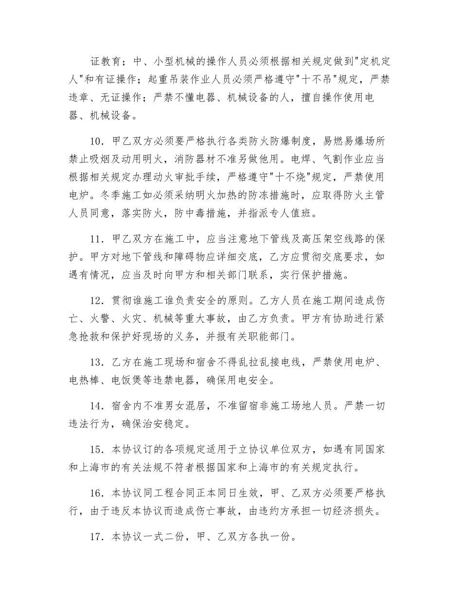 承包工程安全协议_第3页