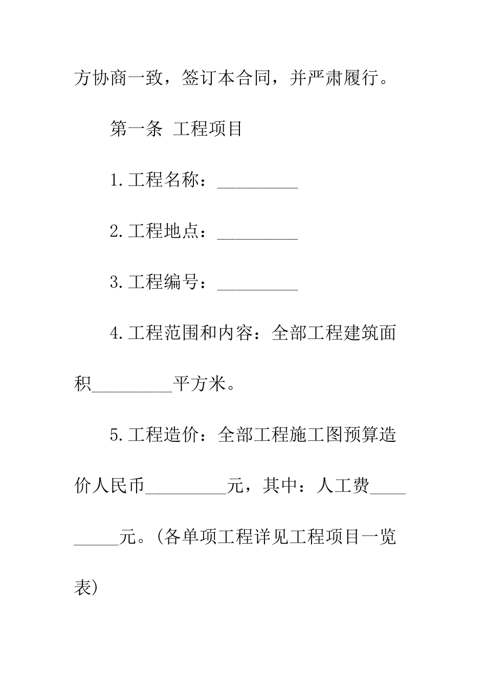 承包工程合同范本3篇--精编范文_第2页