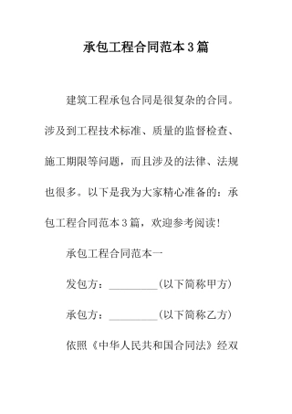 承包工程合同范本3篇--精编范文