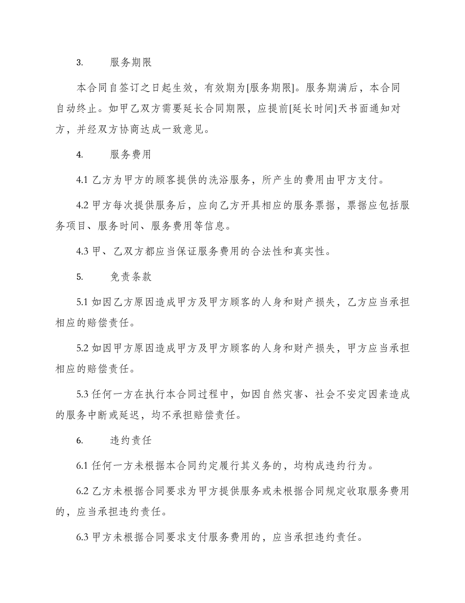 承包洗浴合同_第2页