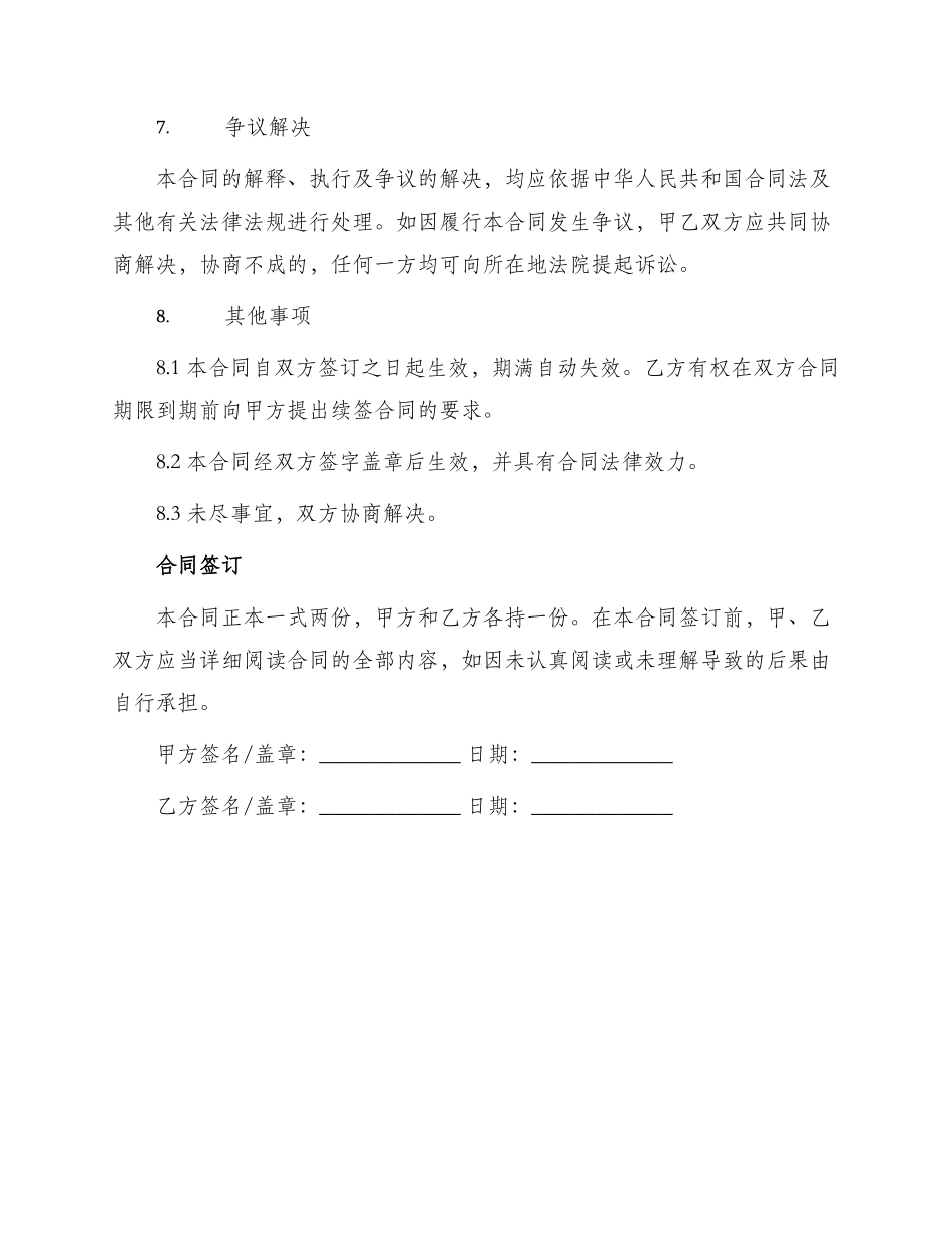 承包洗浴合同_第3页