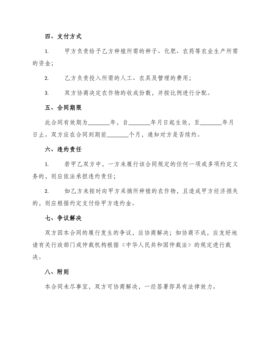 承包种植合同_第2页