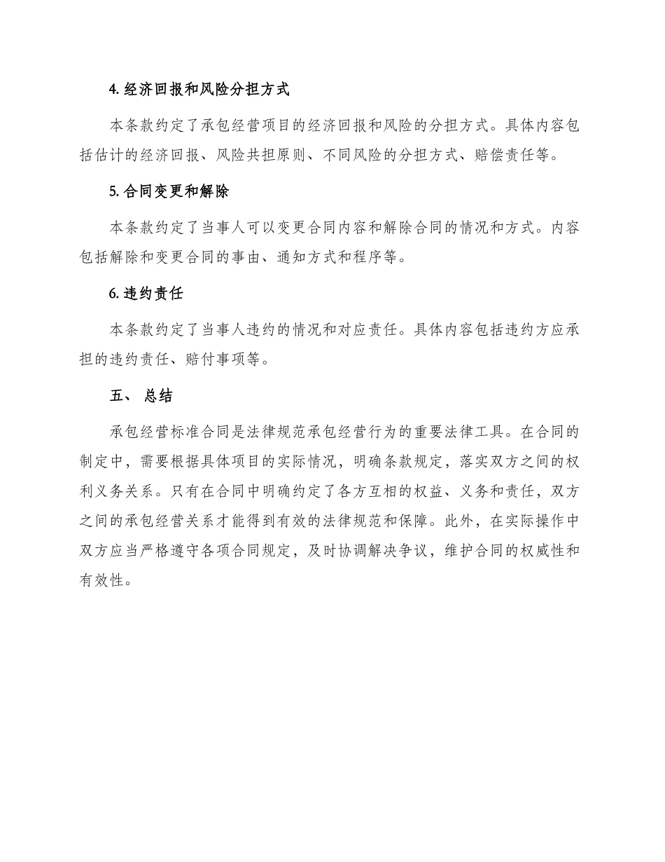 承包经营标准合同_第3页