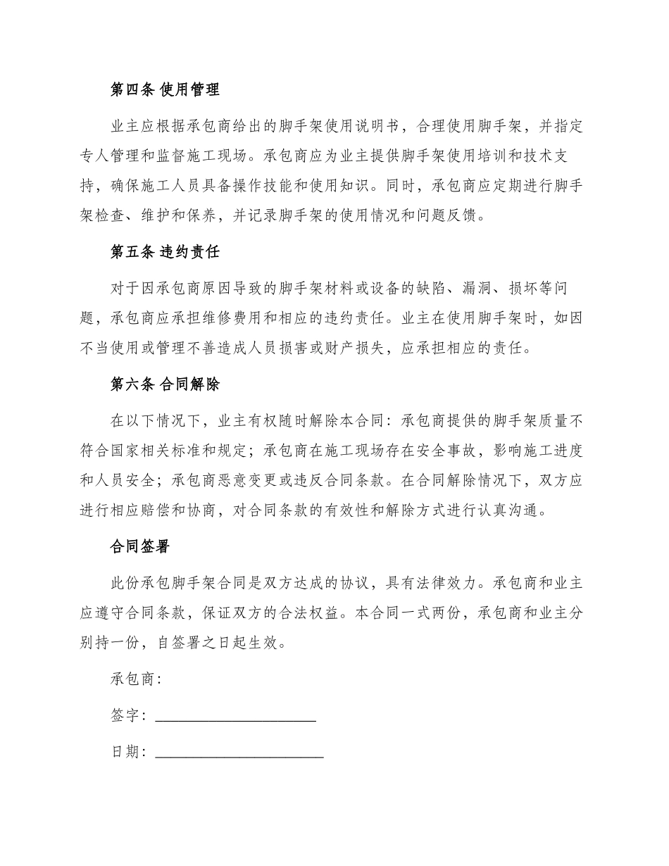 承包脚手架合同_第2页