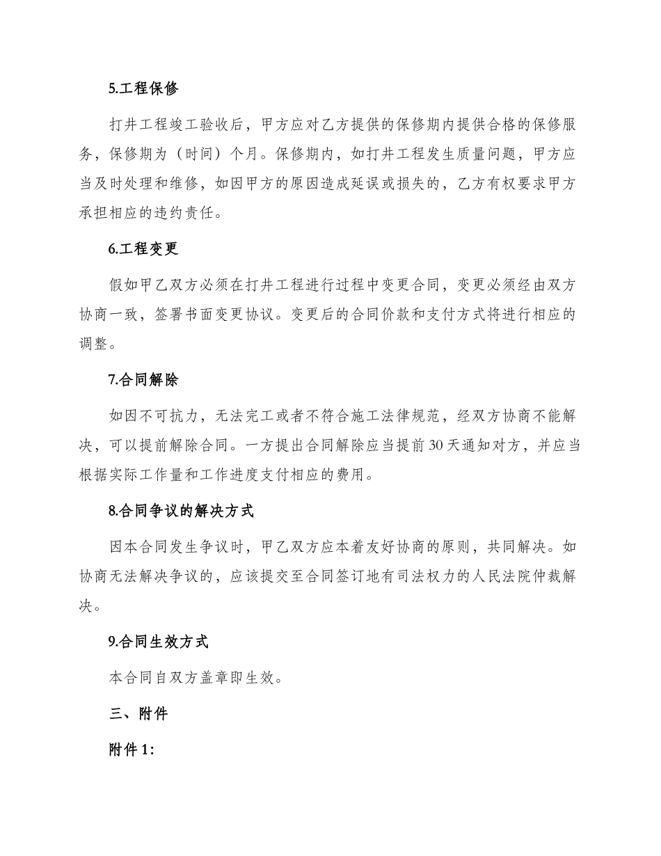 承包打井承包合同_第3页