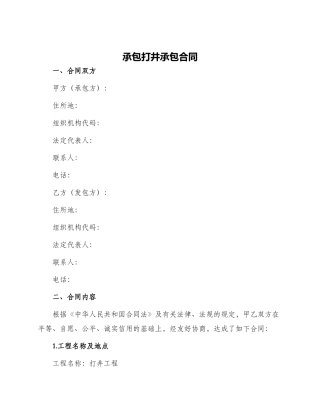 承包打井承包合同