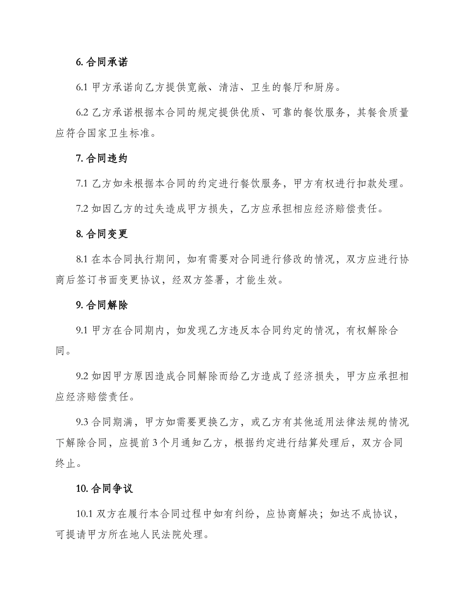 承包饭堂购销合同_第2页