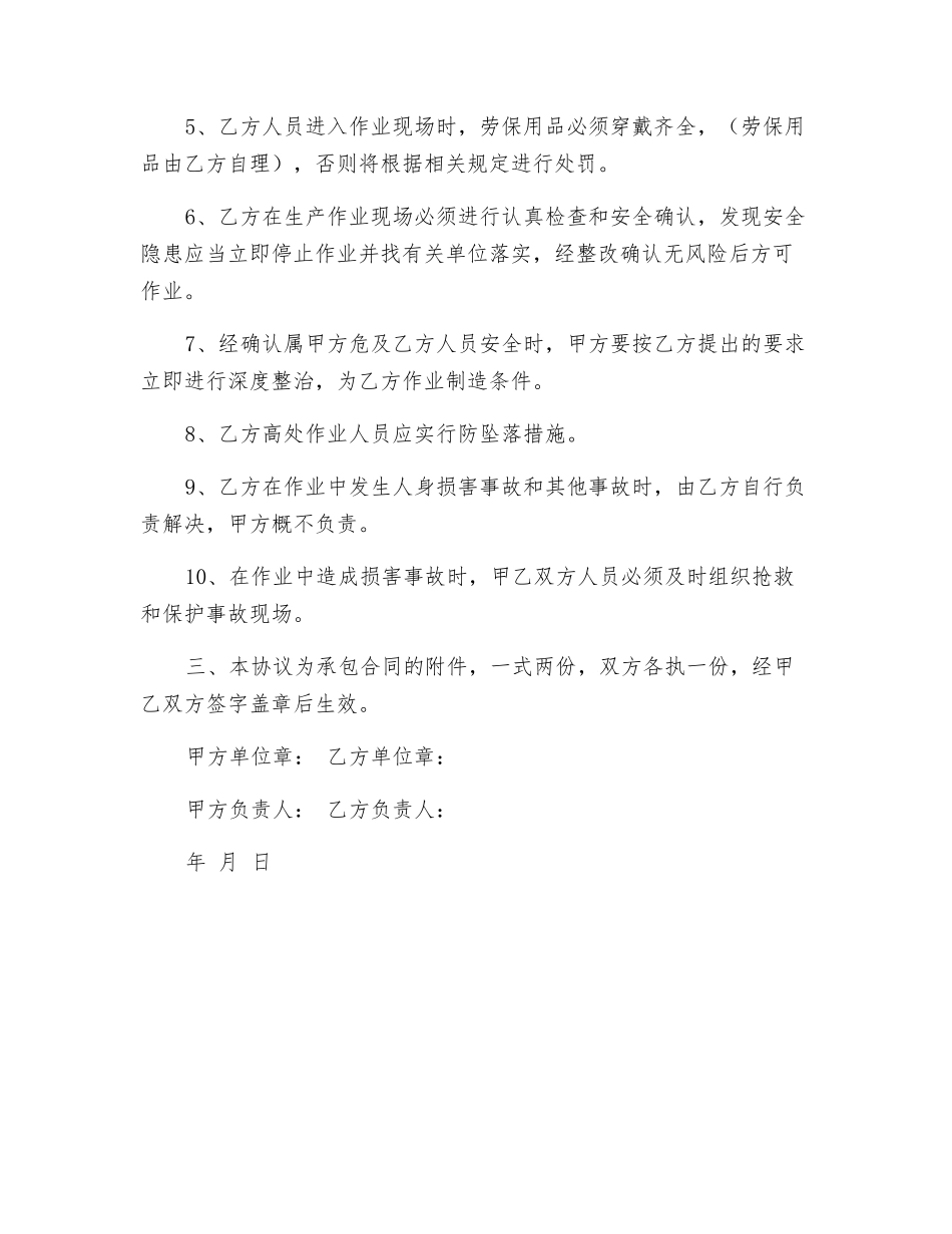 承包施工合同付安全协议_第2页